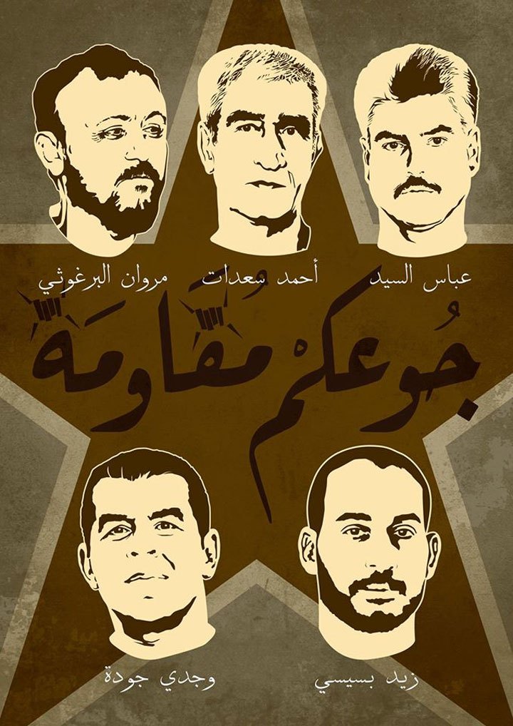 Poster of imprisoned leaders, Hafez Omar. Pictured, clockwise, from top left: Marwan Barghouthi, Ahmad Sa’adat, Abbas Sayyed, Zaid Bseiso, Wajdi Jawdat. The slogan reads: Your hunger is resistance.